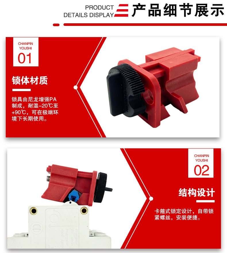 S10小型断路器锁详情页_04.jpg