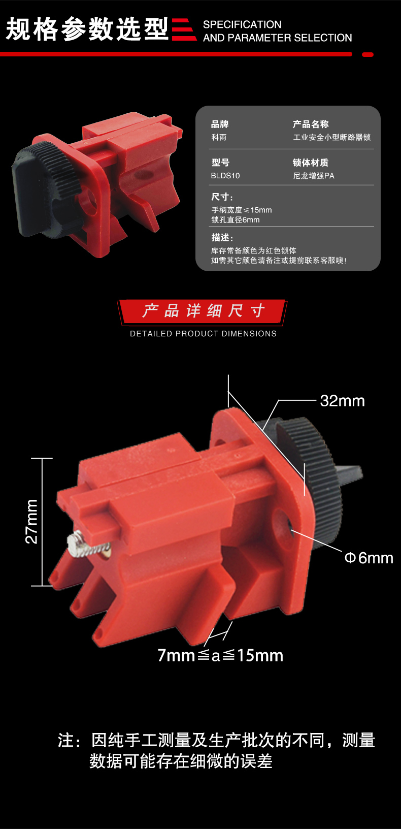 S10小型断路器锁详情页_06.jpg