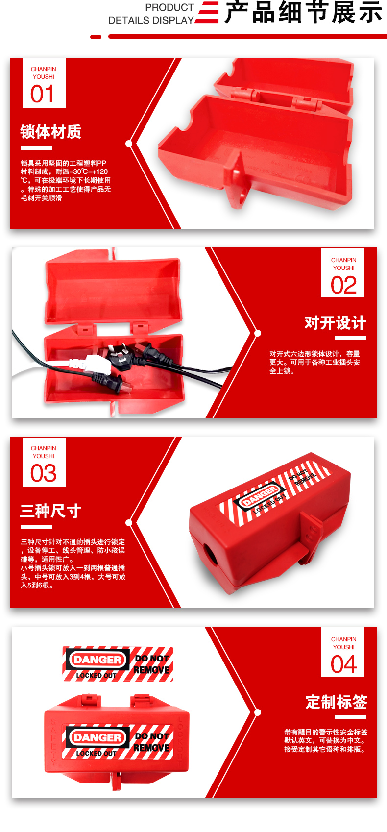 电气插头锁详情页_03.jpg