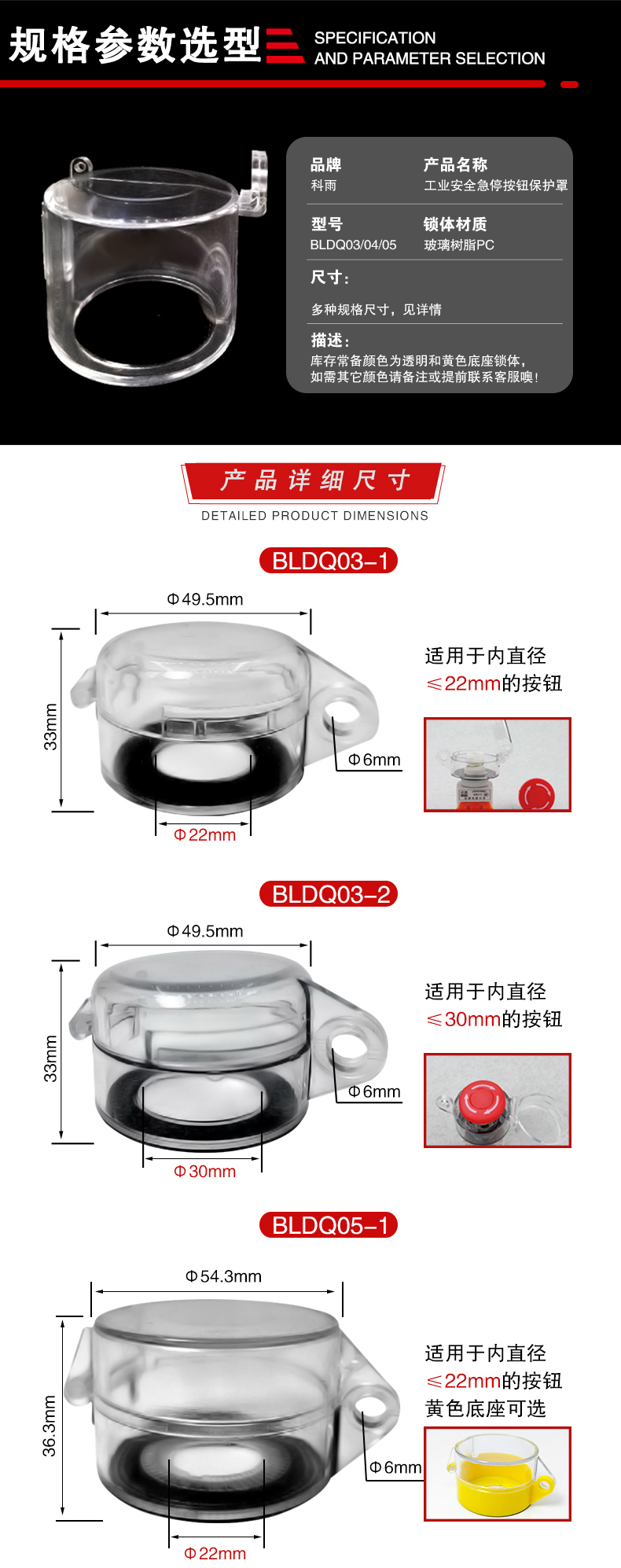 急停按钮防护罩详情页_05.jpg