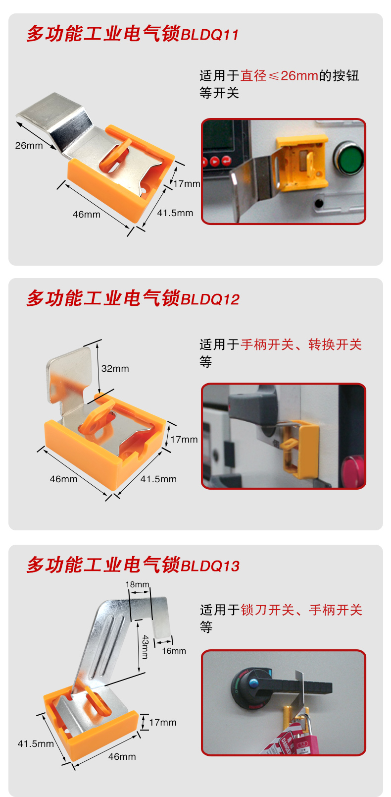 多功能工业电气锁详情页_07.jpg