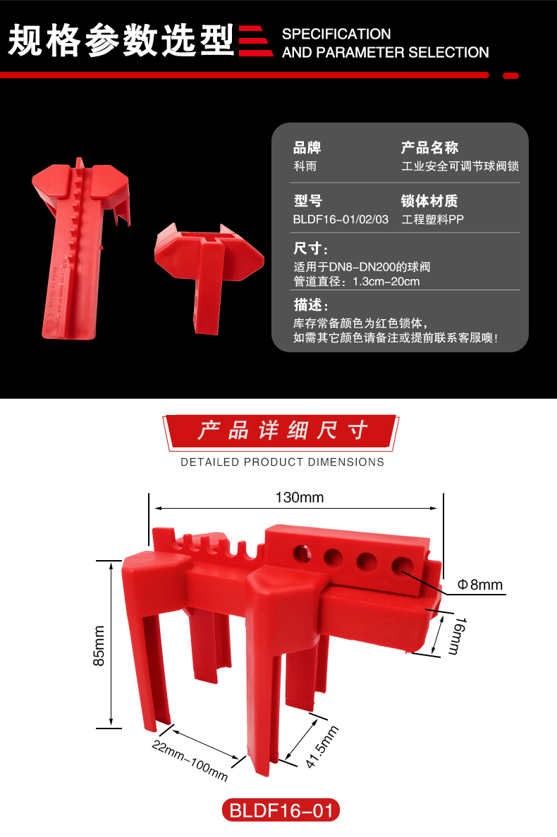 可调节球阀锁详情页_04.jpg