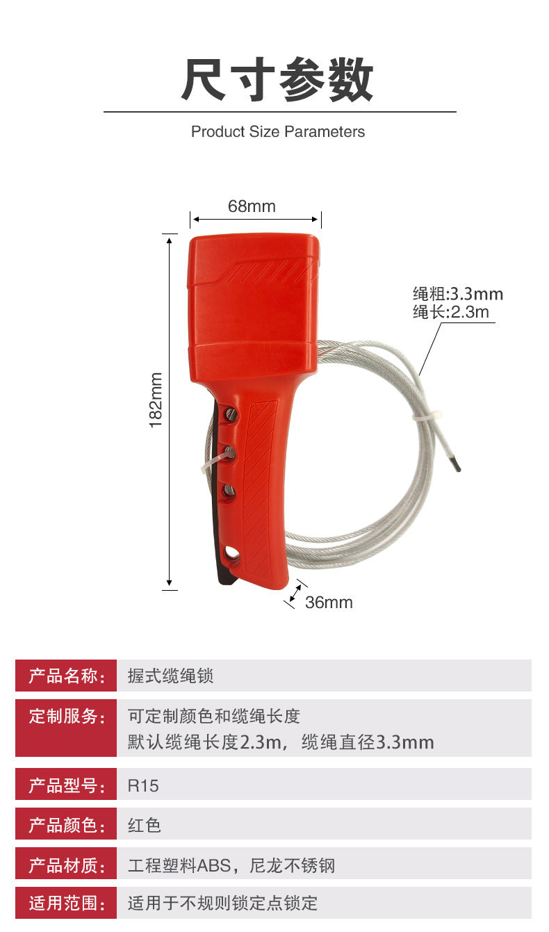 R15握式缆绳锁详情页_04 (2).jpg